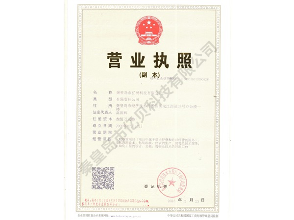 營(yíng)業(yè)執(zhí)照